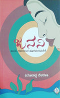 ಜನನಿ