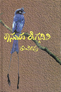 ಕಾನೂರು ಹೆಗ್ಗಡಿತಿ
