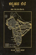 ಕನ್ನಡದ ನೆಲೆ