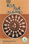 ಕನ್ನಡ ಗಾದೆ ಮಾತುಗಳು