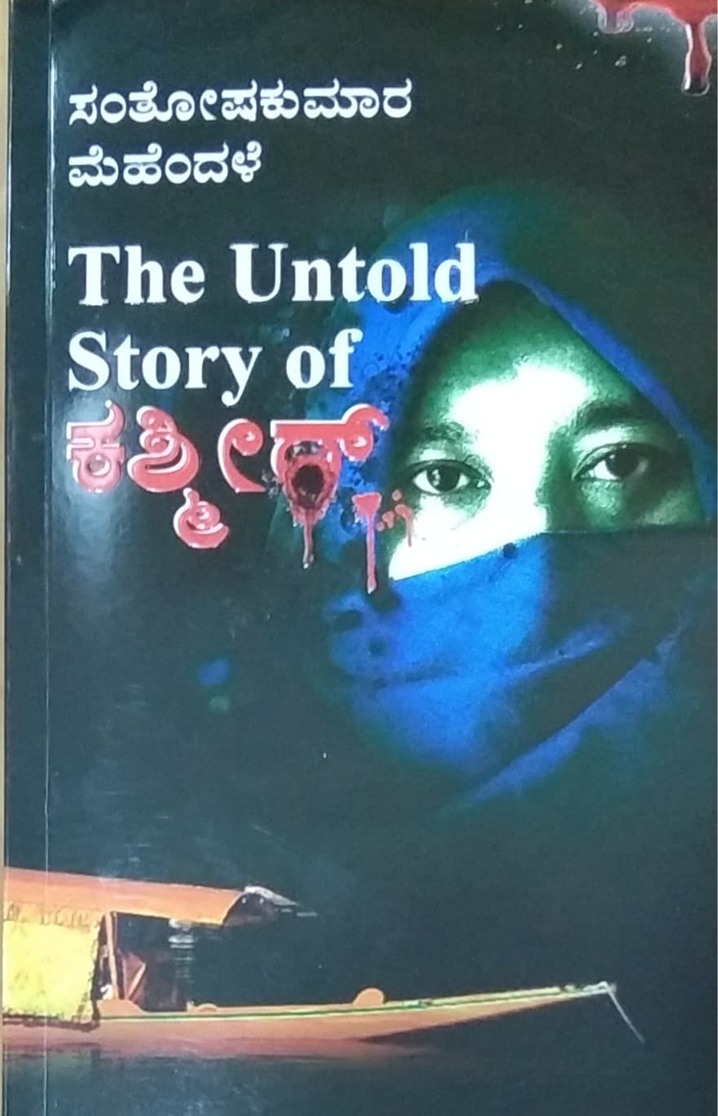 The Untold Story Of ಕಶ್ಮೀರ್
