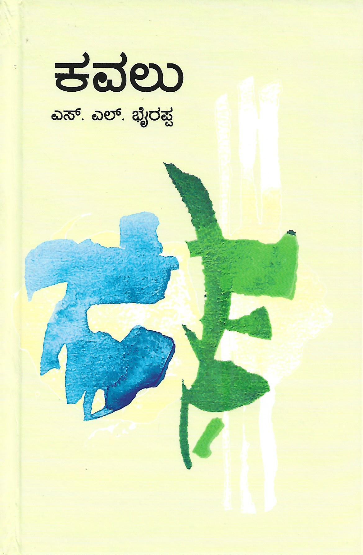 ಕವಲು