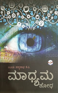 ಮಾಧ್ಯಮ ಶೋಧ