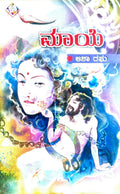 ಮಾಯೆ