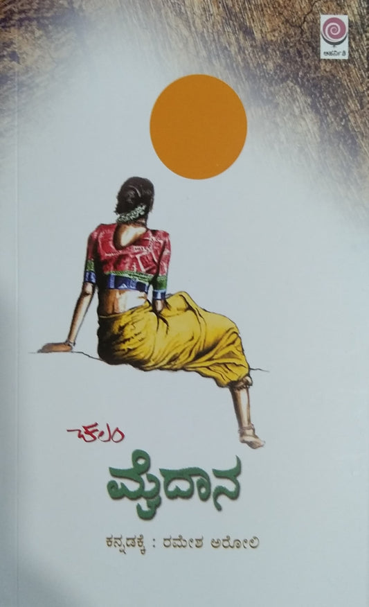 ಮೈದಾನ