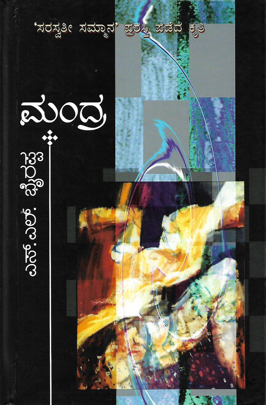 ಮಂದ್ರ