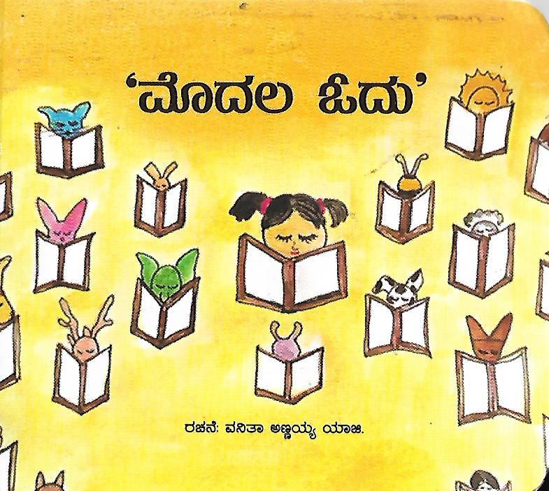 Modala Odu, Kids Kannada Books
