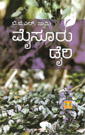 ಮೈಸೂರು ಡೈರಿ