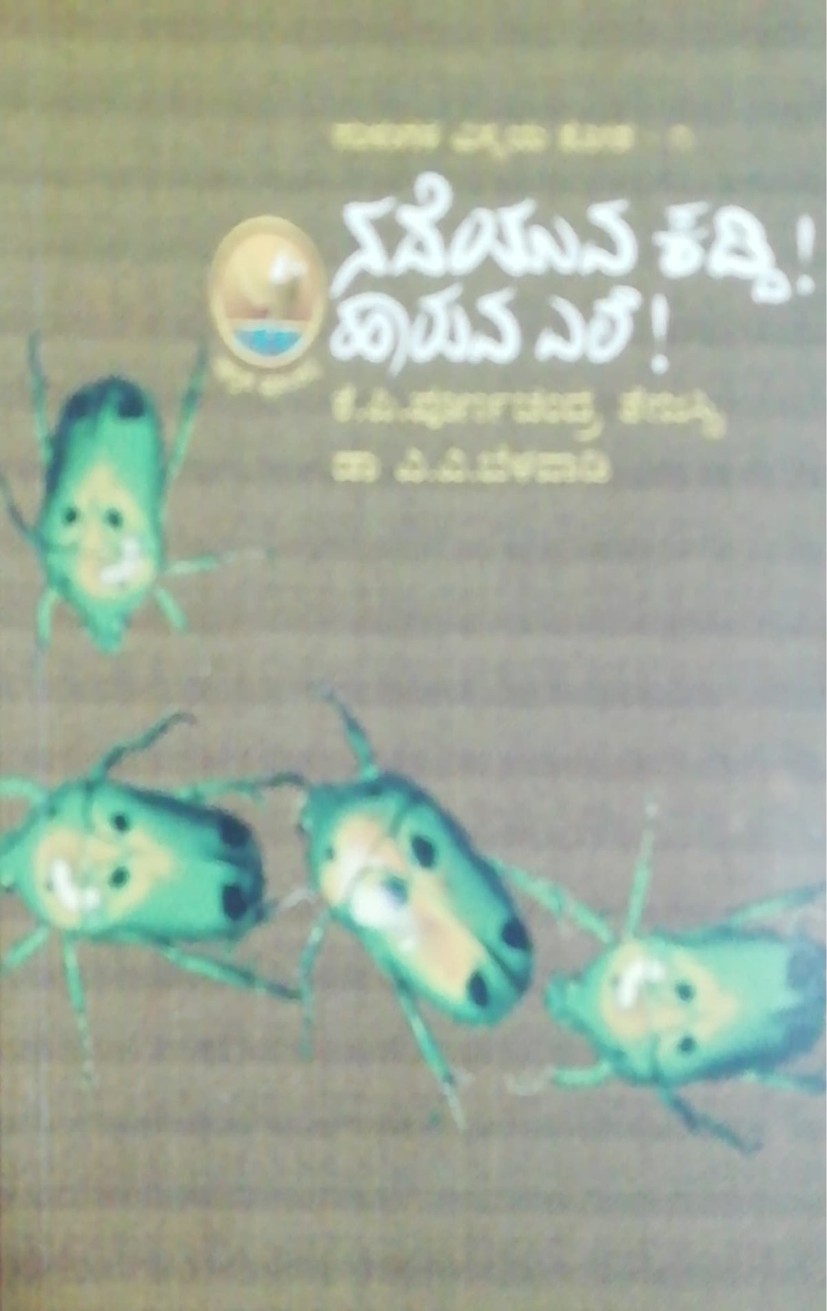 ನಡೆಯುವ ಕಡ್ಡಿ! ಹಾರುವ ಎಲೆ!