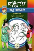 ಪಕ್ಷಿಗಳ ಚಿತ್ರ ಬಿಡಿಸಿರಿ