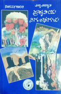 ವಿಶ್ವ ವಿಖ್ಯಾತ ಪ್ರಕೃತಿಯ ನಿಗೂಢಗಳು