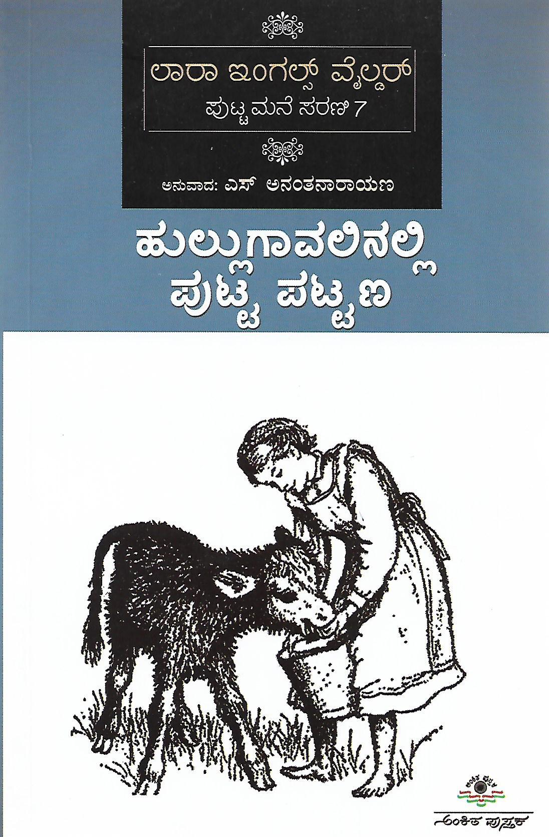 Hullugavalinalli Putta Pattana