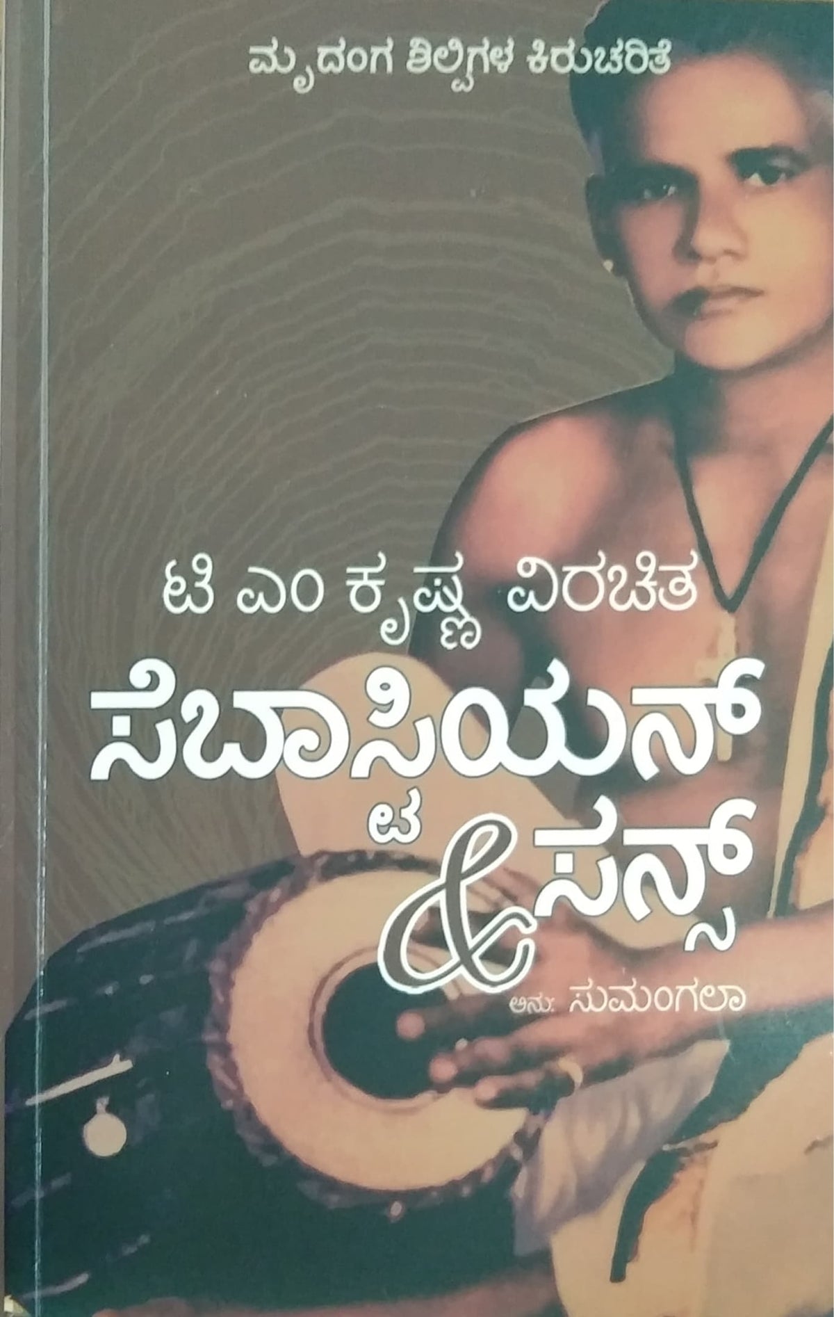 ಸೆಬಾಸ್ಟಿಯನ್ & ಸನ್ಸ್