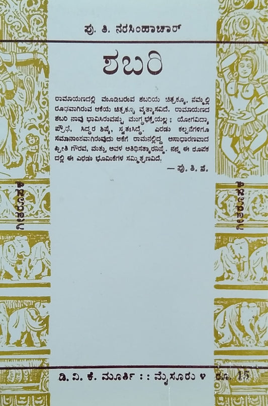 ಶಬರಿ