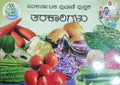 ತರಕಾರಿಗಳು