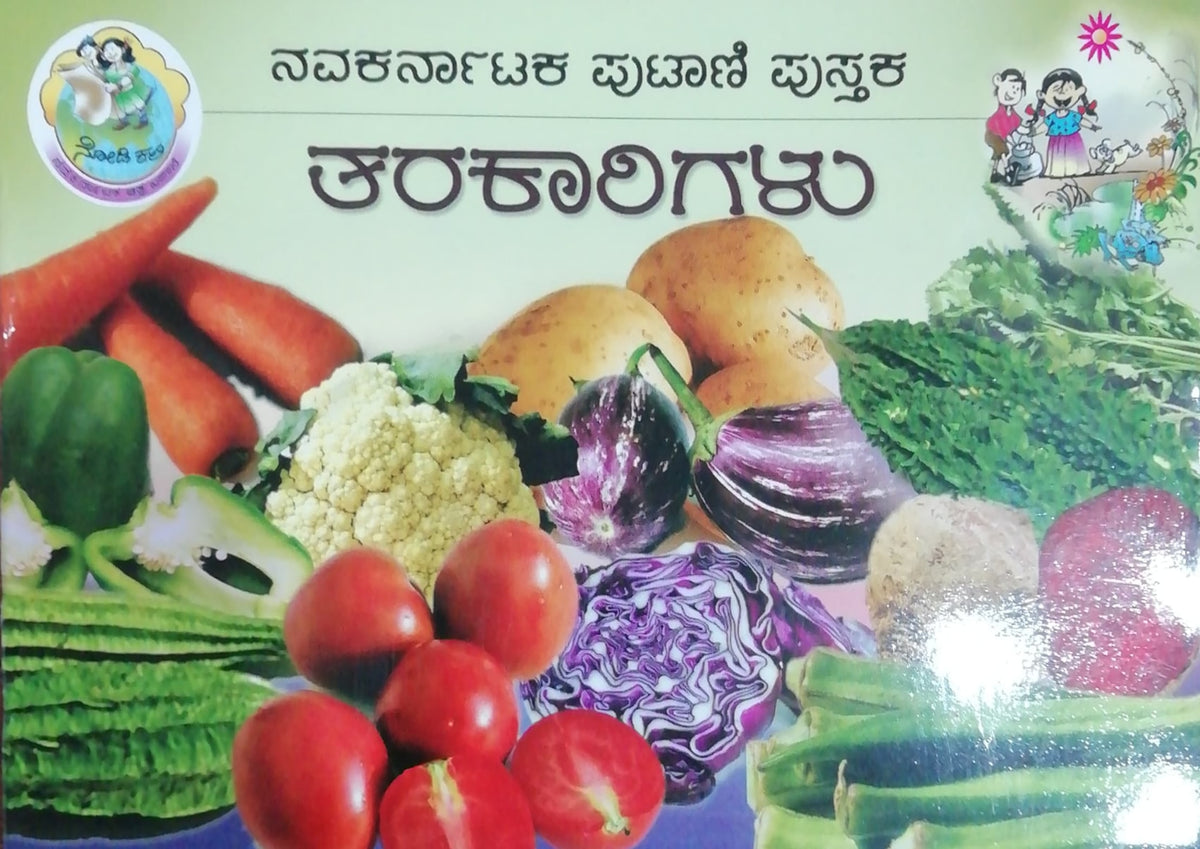 ತರಕಾರಿಗಳು