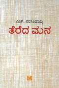 ತೆರೆದ ಮನ