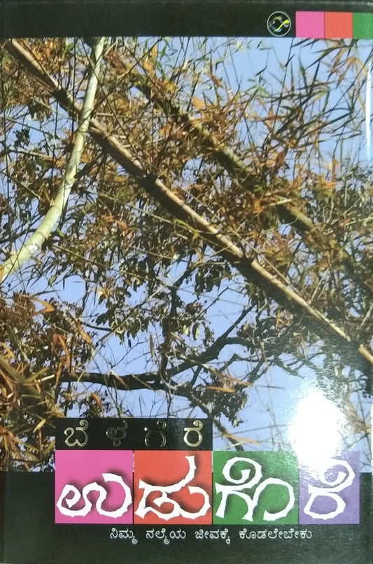 ಉಡುಗೊರೆ